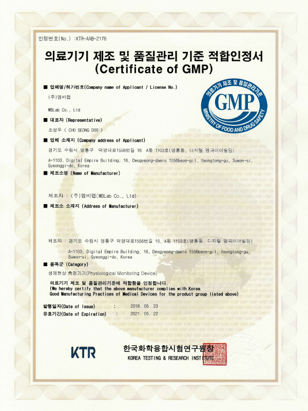 GMP 적합 인정서