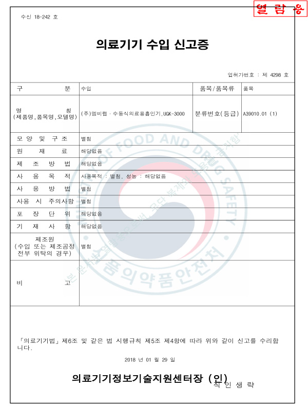 의료기기 수입신고증