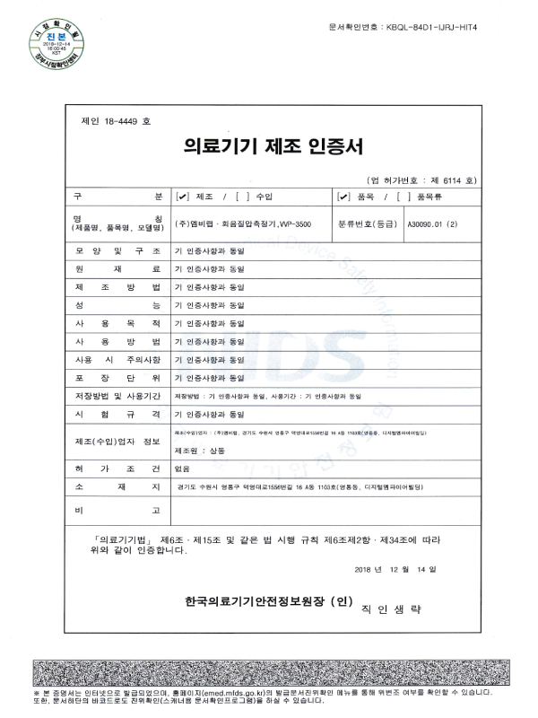 의료기기 제조인증서